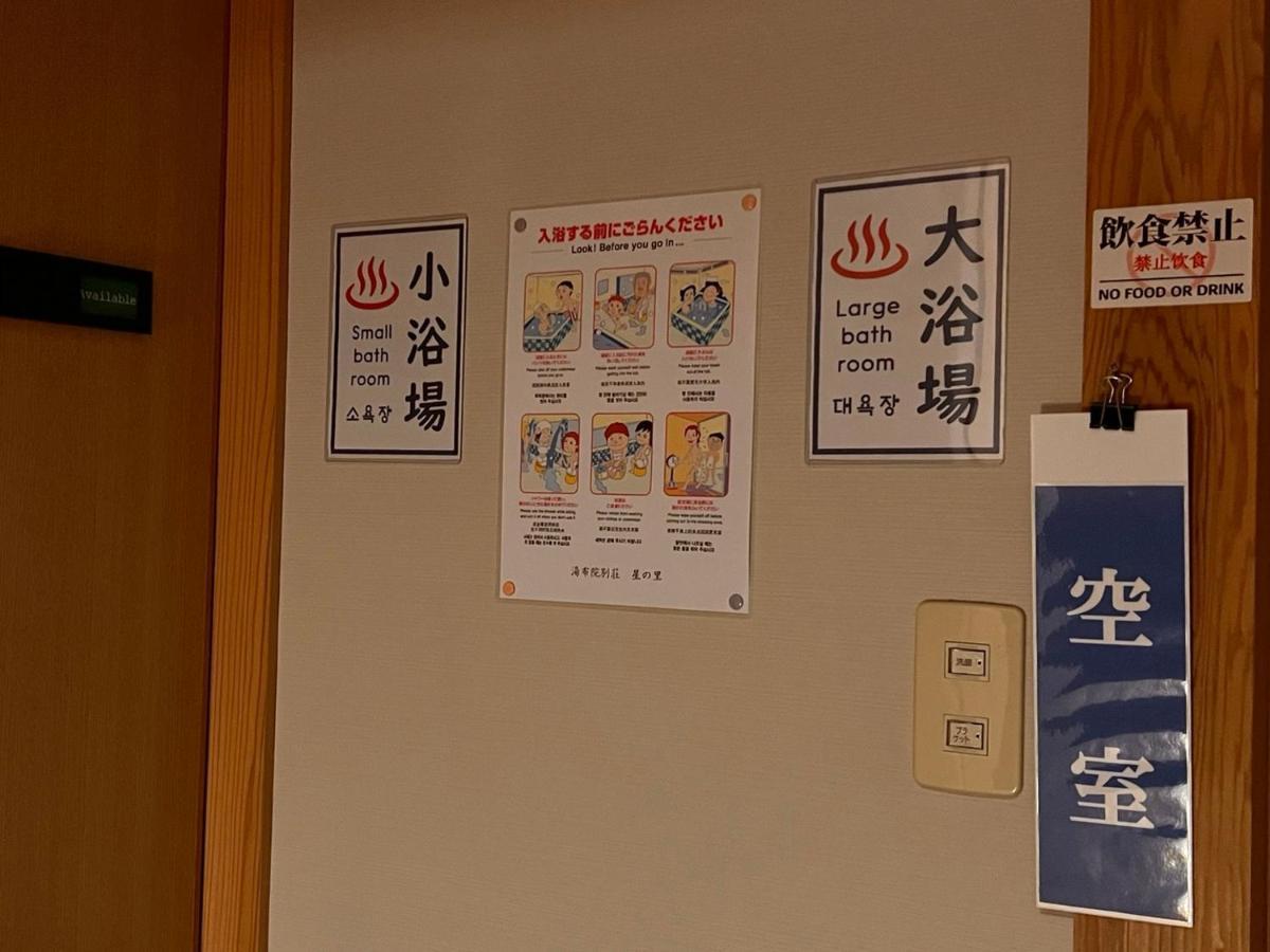 Yufuin Hoshinosato Bed & Breakfast Exterior photo
