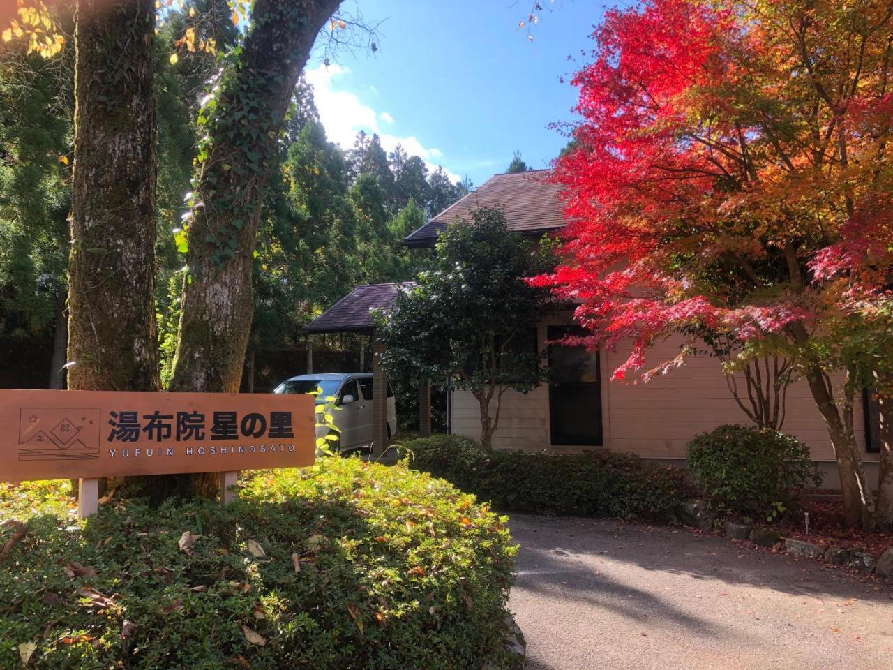 Yufuin Hoshinosato Bed & Breakfast Exterior photo
